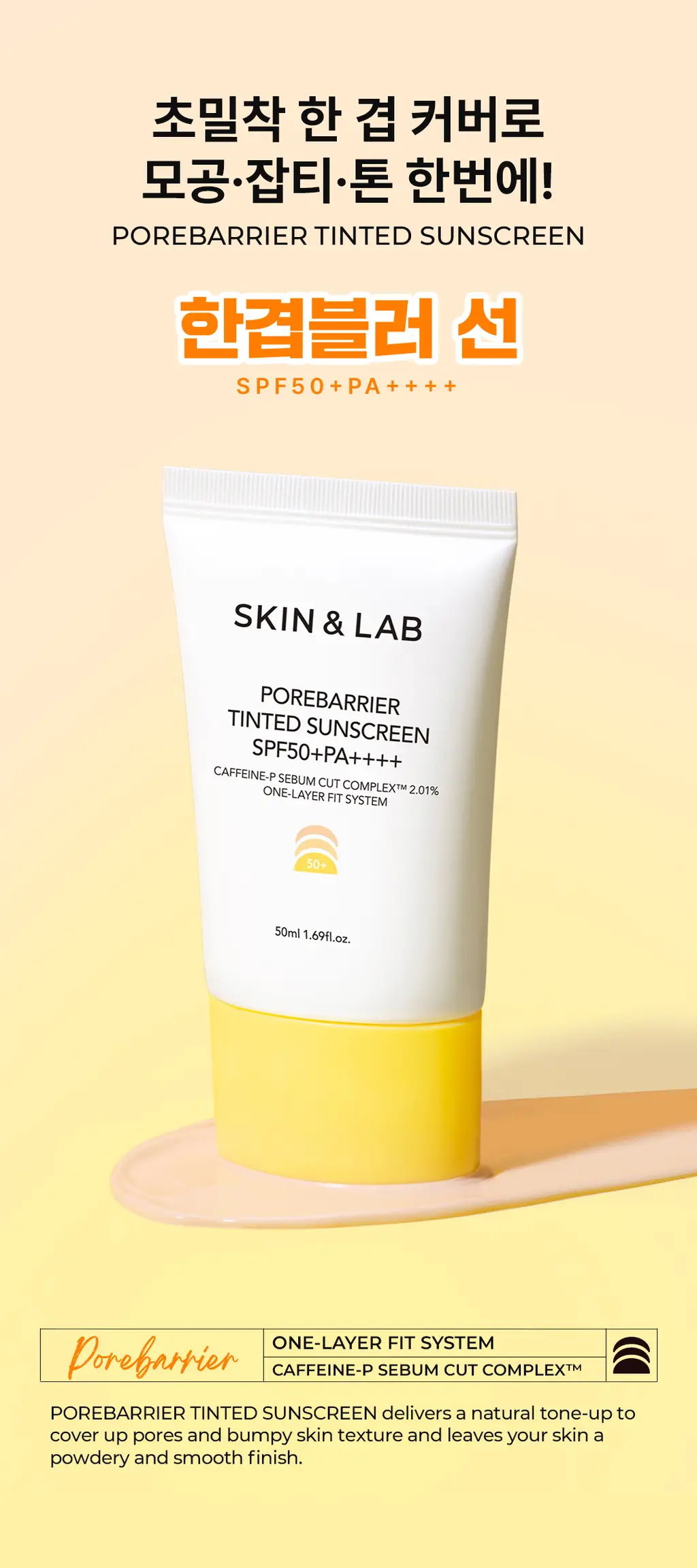 [파데프리] 스킨앤랩 포어베리어 틴티드 선 스크린 50ml 상세페이지 2